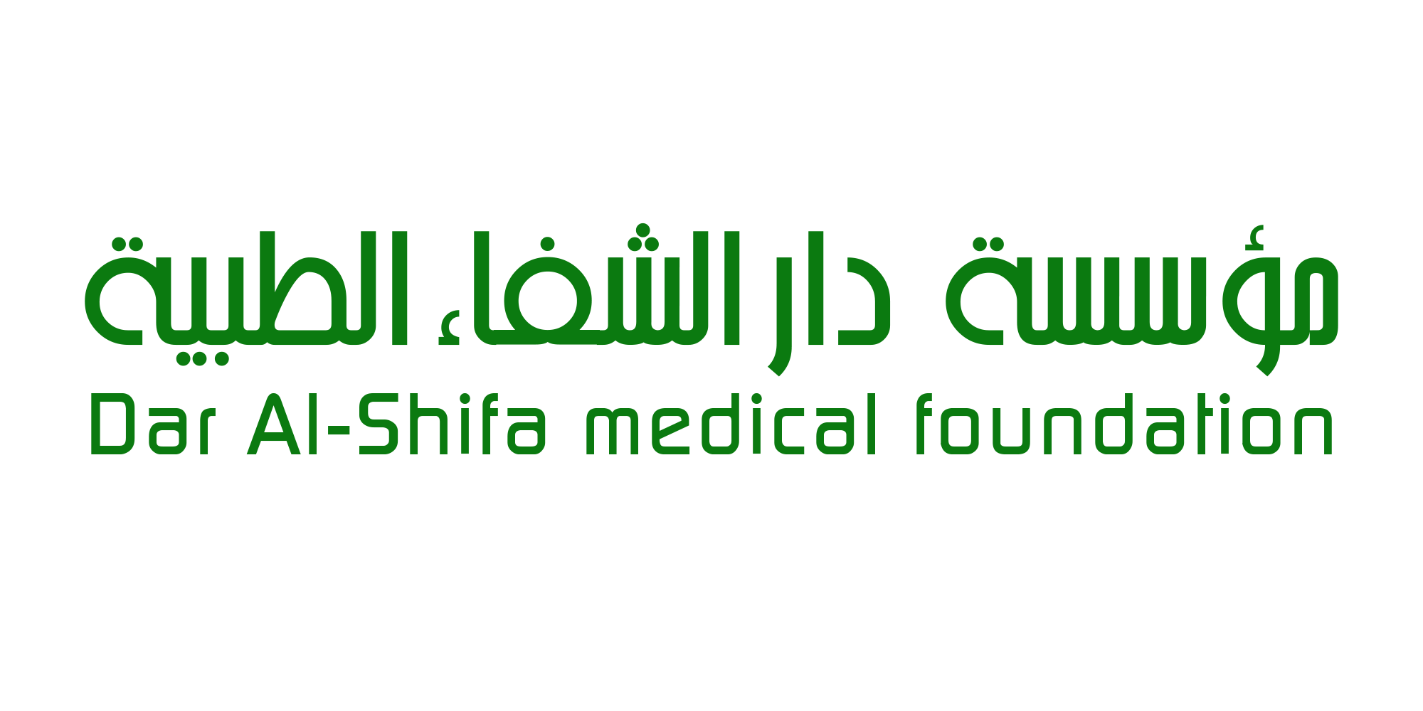 Dar Al Shifa Name Logo